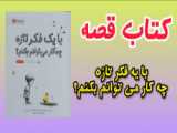 کتاب قصه صوتی فارسی |داسی دایناسی|توپ فوتبال