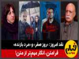 تیزر صدا