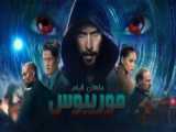 تریلر و دانلود فیلم Imperial Bodyguard 2011