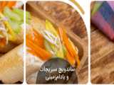 آموزش آشپزی: کیک بدون فر