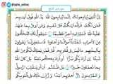 تدریس درس نهم جلسه چهارم صفحه 63 قرآن پایه چهارم