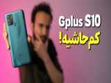 بررسی کوتاه گوشی GPLUS S10 2022