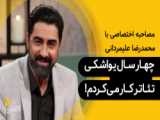 مونا فرجاد | گزیده‌‌ی گفتگو | بهرام بیضایی در فیلم‌هایش به زن شکوه می‌دهد