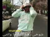 شوخی رضا گلزار با وانتی shakila64