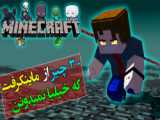 آموزش پرواز با الایترا. در ماینکرفت اندروید...ماین کرافت ماین کرفت Minecraft