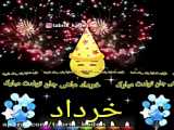 تولد برا خرداد ماهی