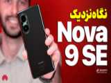 جعبه گشایی Huawei Nova 9 SE