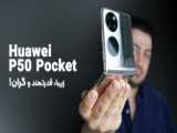 نگاه نزدیک نوا ۹ اس ای هواوی |   Nova 9 SE Huawei