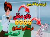 موضوع:(مجموعه ی کد های ساکورا اسکول)