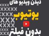 ۵ موجود ترسناک کره ، از کانال یوتیوب ما دیدن کنید