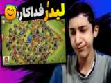 کلش پارت۲