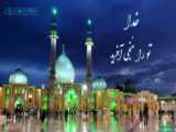 کشور امام زمان عج