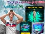 میکس جذاب فری فایر
