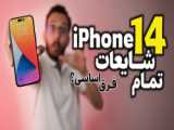 تیزر گوشی iPhone 14