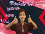 ویدیو ی جدید