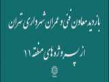 کارنامه میلیاردی شهرداری تهران در ۲۰۰ روز نخست چقدر واقعی است؟