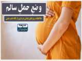 بهترین فاصله سنی بین فرزندان برای بارداری بعدی چه زمانی ست؟