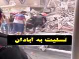 آبادان ریزش ساختمان مترو