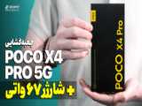 انباکسآنباکسینگ گوشی شیائومی ۱۲ ایکس | Xiaomi 12X Unboxing