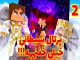 ماینکرفت آنلاین سوروایول پارت 49 | ماینکرفت ماین کرافت ماین کرفت Minecraft