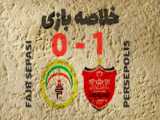 گل امید عالیشاه به فجر سپاسی      ویدئو ی بعدی گل استقلال