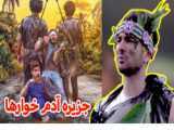 تیزر فیلم سینمایی محافظ یک ادم کش