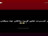 کل کل امیر بامسعود