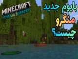 ماینکرفت ۱.۱۹ (لینک دانلود در توضیحات)