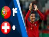 خلاصه بازی پرتغال و سوئیس