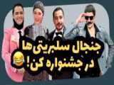 دنیای خنده  / طنز/ فیلم خنده  دار