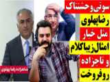 خش اول ویدئو : افشاگری احسان رجبی (سام رجبی ورزشگار دوپینگی) از چرایی حمله به پر