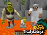 ماینکرفت ولی ریزیم!!!  ماینکرفت ماین کرافت ماین کرفت Minecraft