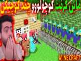 عمو هیتمن در جستجوی آیرون !  ماینکرفت سوروایول Minecraft