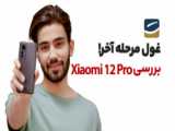 آنباکسینگ گوشی شیائومی POCO X3 Pro
