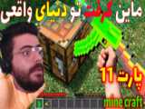 آر ال کرفت آسونه | Rlcraft