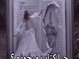 اهنگ  قشنگ