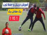 ضرب وشتم داور مسابقه توسط بازیکنان تیم خلیج فارس ماهشهر