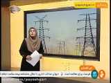 کسری ۵۰۰ مگاواتی برق در اصفهان!