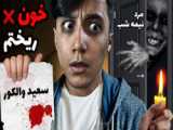 ویدئو ترسناک/Walkover/ویدئو/ترسناک/Walkover