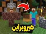 ماینکرفت//MINECRAFT//ساختن باب اسفنجی داخل ماینکرفت
