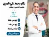 اصلاح اورژانس ارتودنسی | دکتر نگار حدادی