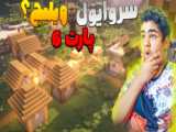 ماینکرفت اما بلاک جای اور اسپاون میشه/ماینکرفت/minecraft