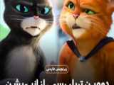 تریلر جدید انیمیشن گربه چکمه‌پوش ۲ منتشر شد