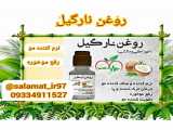 روغن نارگیل؛محصولات سلامت09334911527