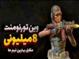 کالاف دیوتی موبایل پارت۸