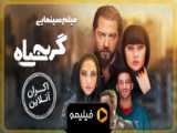 فیلم سینمایی گربه سیاه تیزر