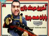 ترور هیتلر در DLC بازی Sniper Elite 5 - گیم پلی اسنایپر الیت 5