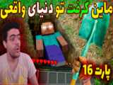 سفینه امانگ اس در ماینکرفت !! | ماینکرفت ماین کرافت ماین کرفت Minecraft