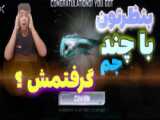 گیم در فری فایر