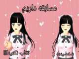 بچه ها مسابقه داریم